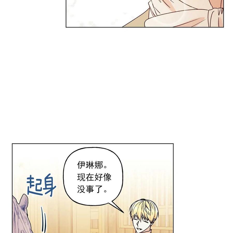 《伊琳娜的观察日志》漫画最新章节第30话免费下拉式在线观看章节第【95】张图片