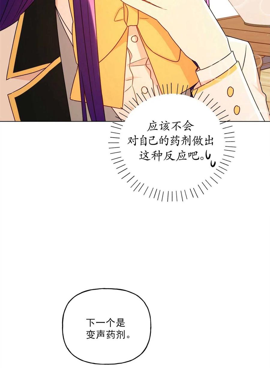 《伊琳娜的观察日志》漫画最新章节第31话免费下拉式在线观看章节第【17】张图片