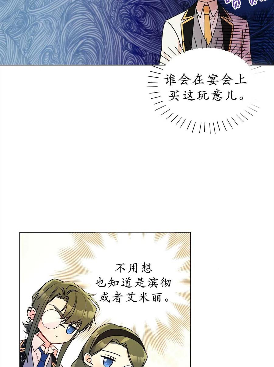 《伊琳娜的观察日志》漫画最新章节第31话免费下拉式在线观看章节第【27】张图片