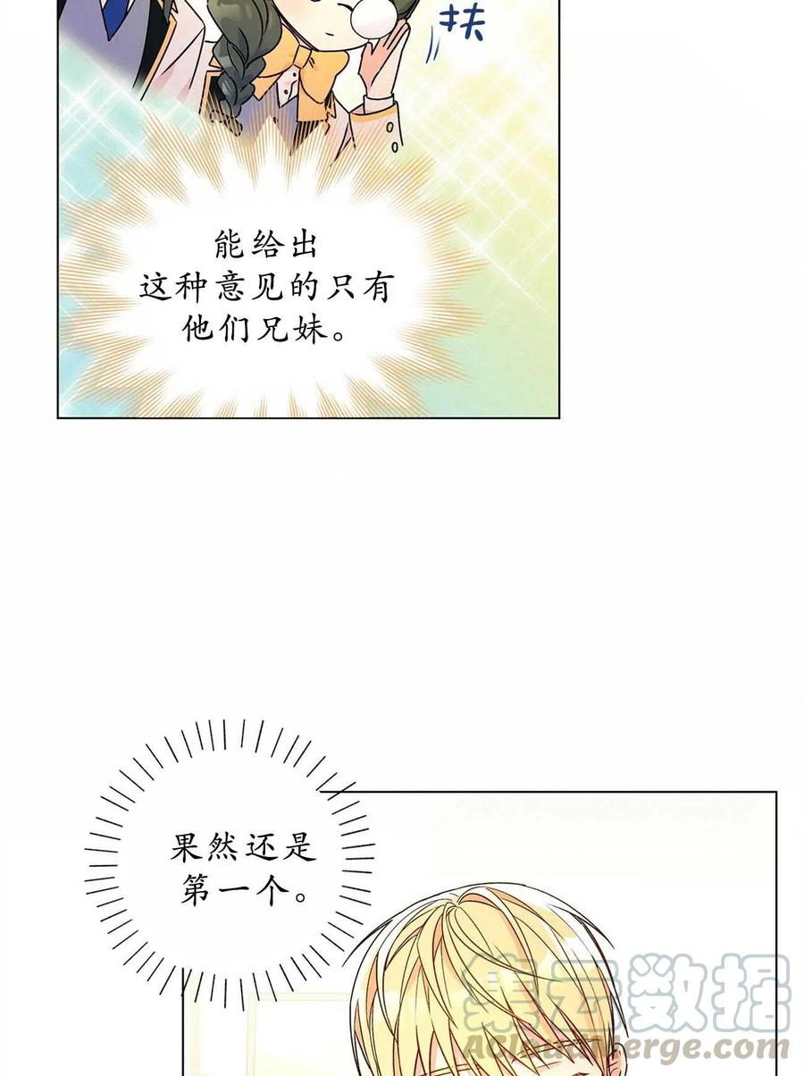 《伊琳娜的观察日志》漫画最新章节第31话免费下拉式在线观看章节第【28】张图片