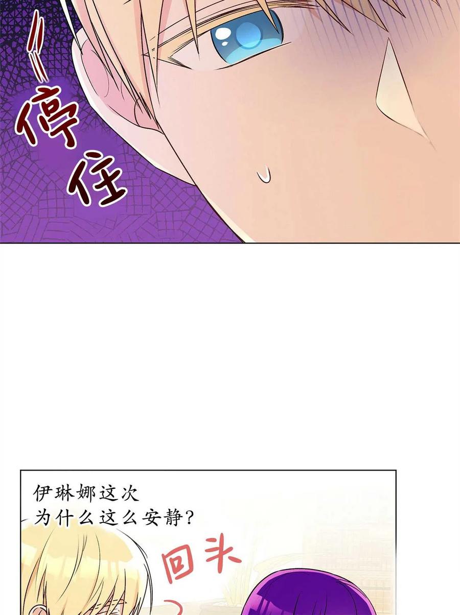 《伊琳娜的观察日志》漫画最新章节第31话免费下拉式在线观看章节第【30】张图片