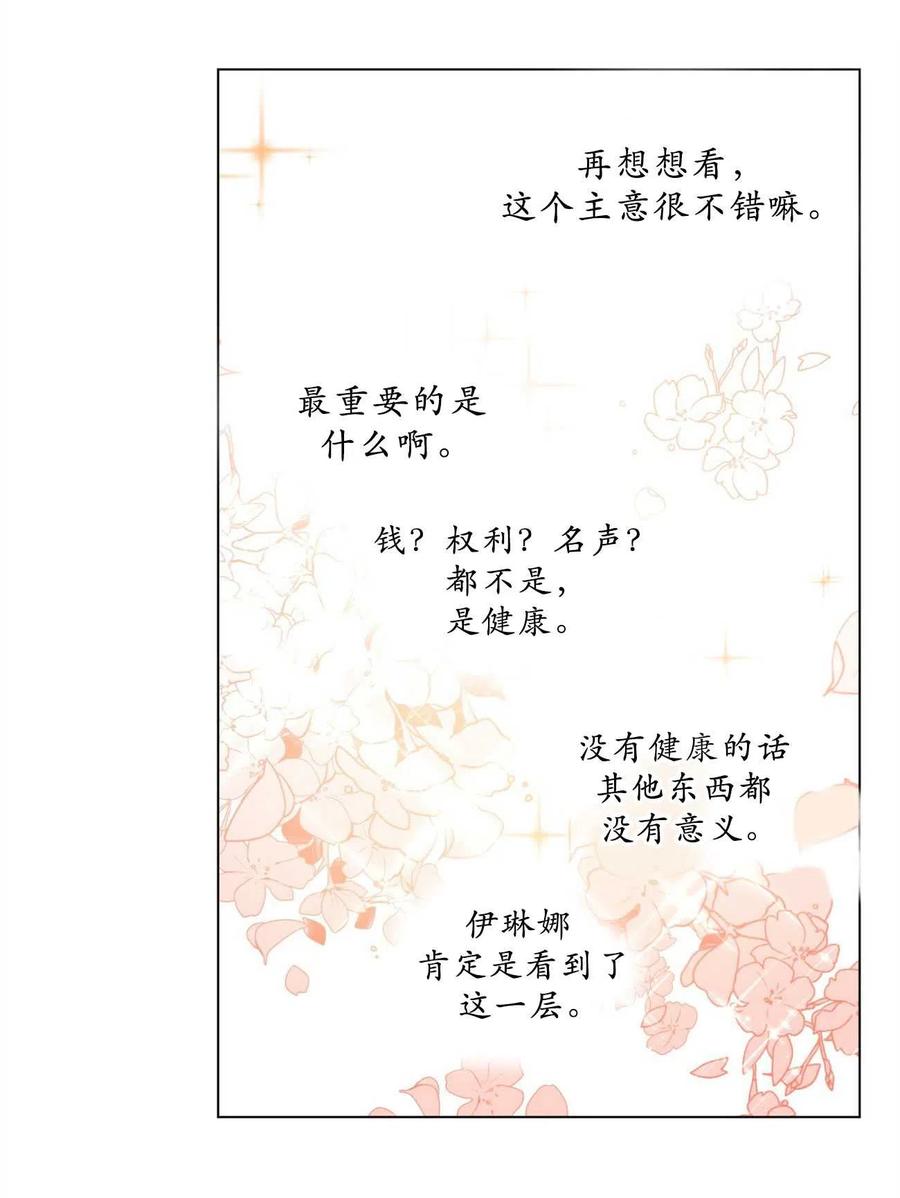 《伊琳娜的观察日志》漫画最新章节第31话免费下拉式在线观看章节第【36】张图片