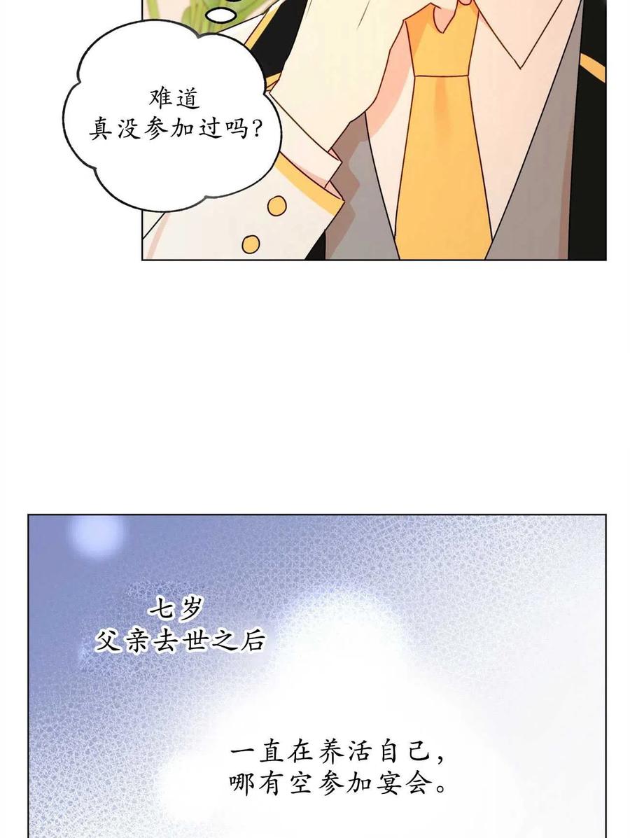 《伊琳娜的观察日志》漫画最新章节第31话免费下拉式在线观看章节第【39】张图片