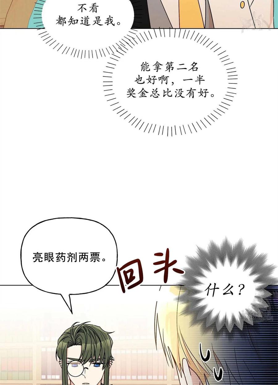 《伊琳娜的观察日志》漫画最新章节第31话免费下拉式在线观看章节第【48】张图片