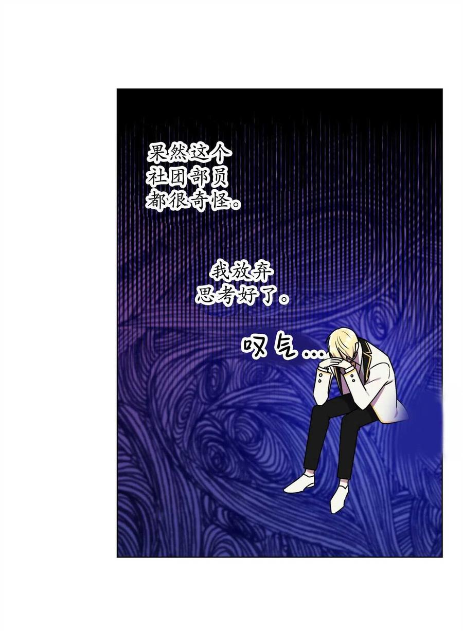 《伊琳娜的观察日志》漫画最新章节第31话免费下拉式在线观看章节第【51】张图片