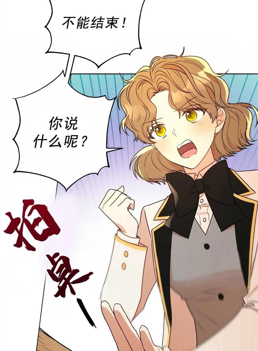 《伊琳娜的观察日志》漫画最新章节第31话免费下拉式在线观看章节第【56】张图片