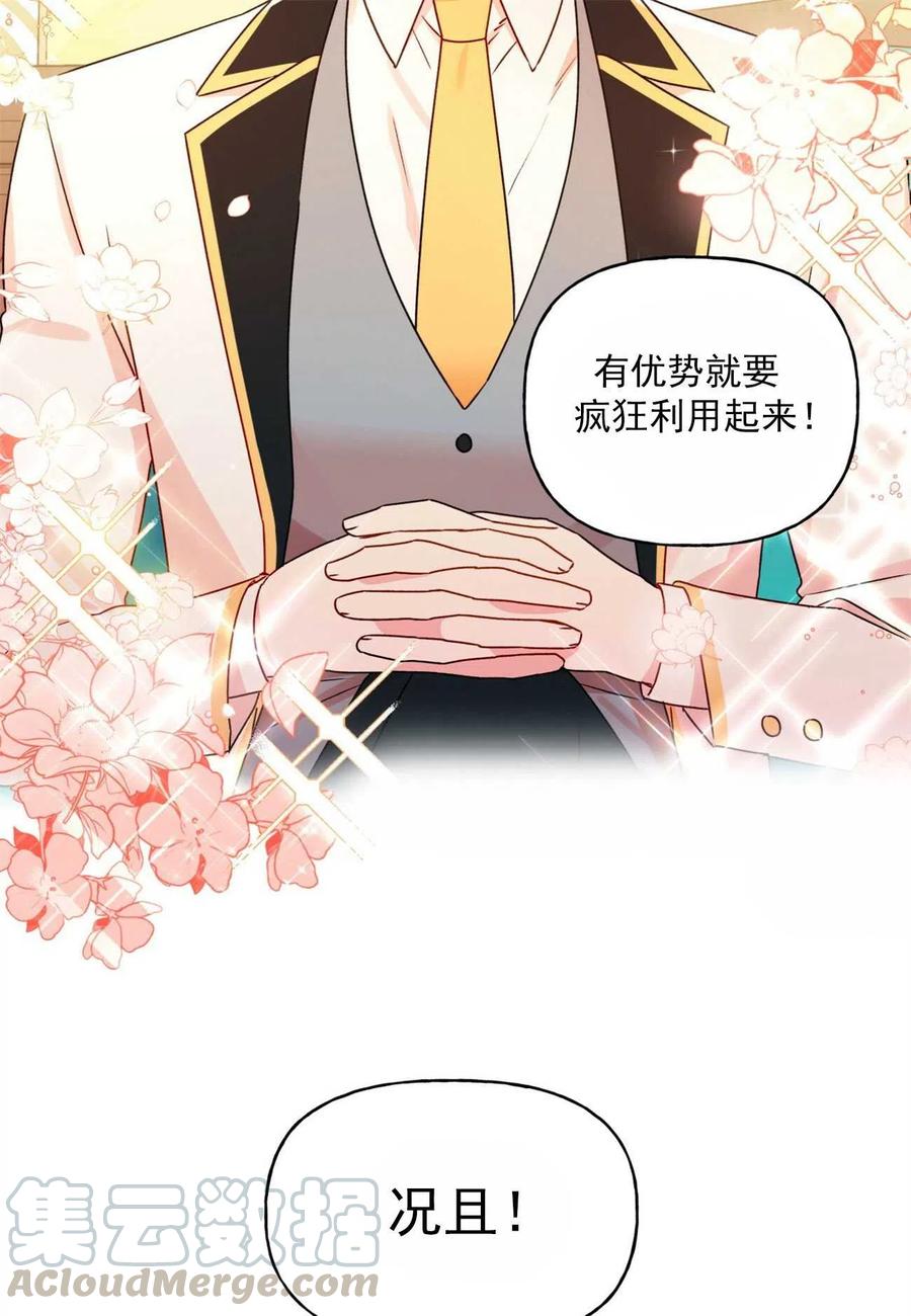 《伊琳娜的观察日志》漫画最新章节第31话免费下拉式在线观看章节第【61】张图片