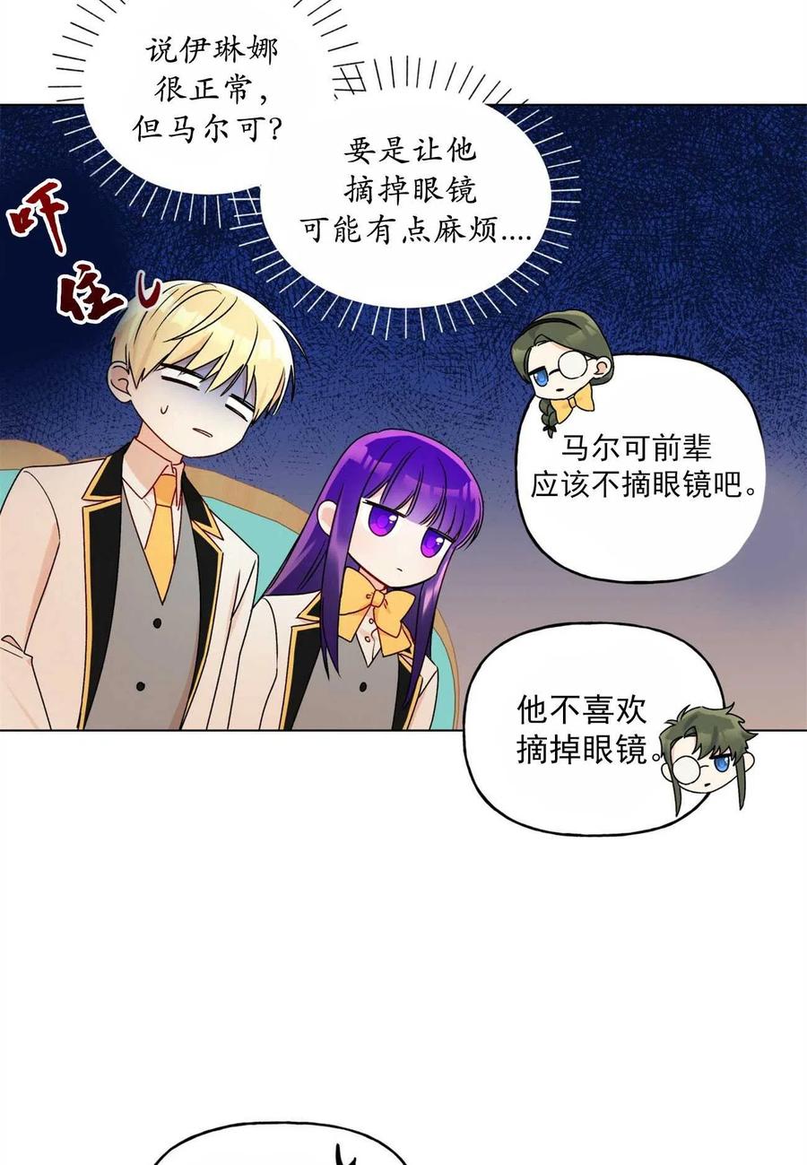 《伊琳娜的观察日志》漫画最新章节第31话免费下拉式在线观看章节第【65】张图片