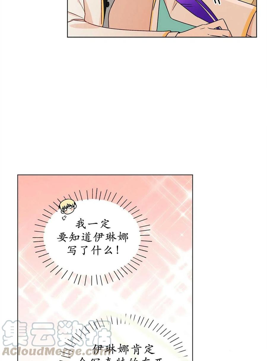 《伊琳娜的观察日志》漫画最新章节第31话免费下拉式在线观看章节第【7】张图片