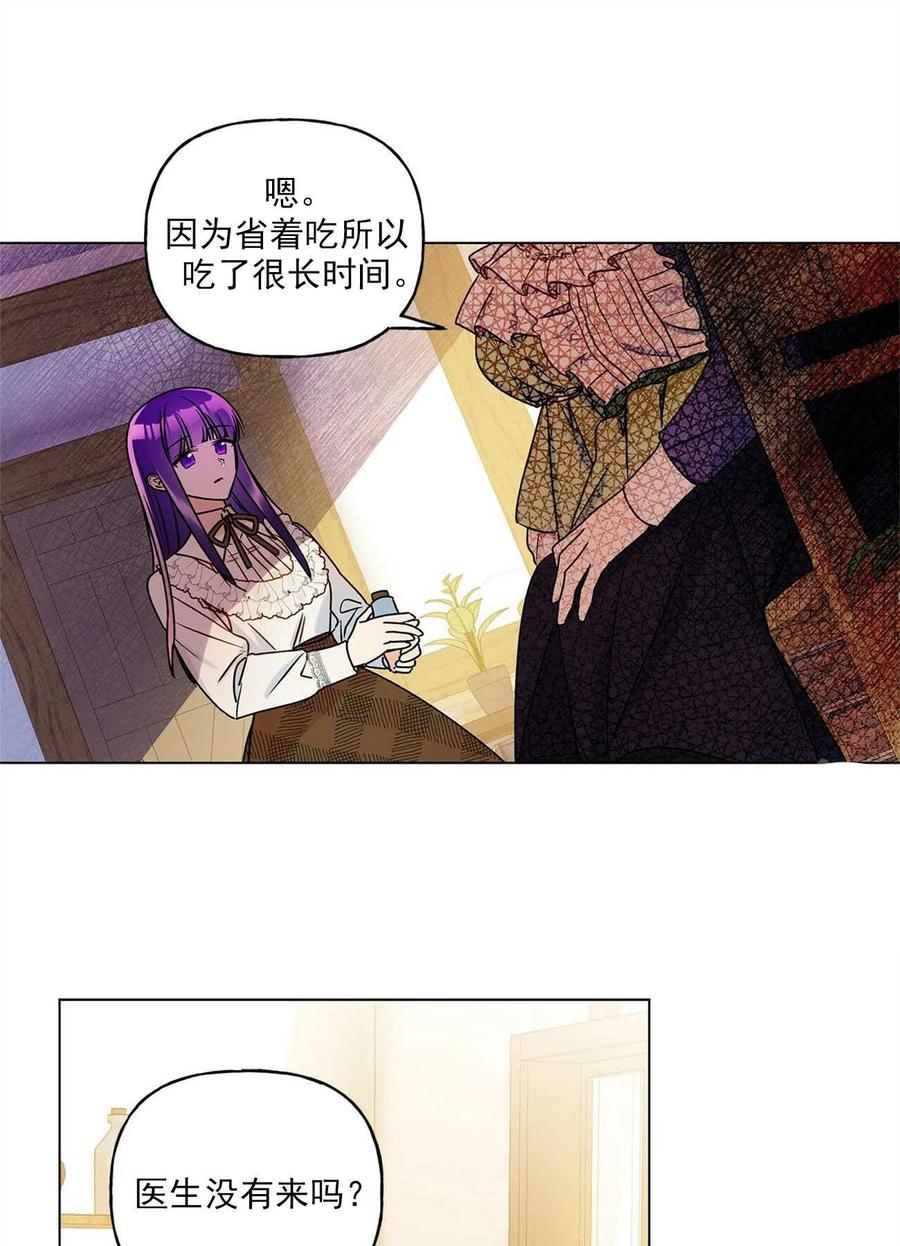 《伊琳娜的观察日志》漫画最新章节第32话免费下拉式在线观看章节第【21】张图片