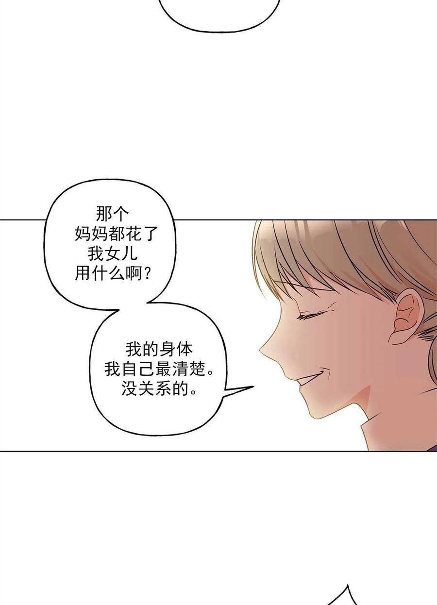 《伊琳娜的观察日志》漫画最新章节第32话免费下拉式在线观看章节第【26】张图片