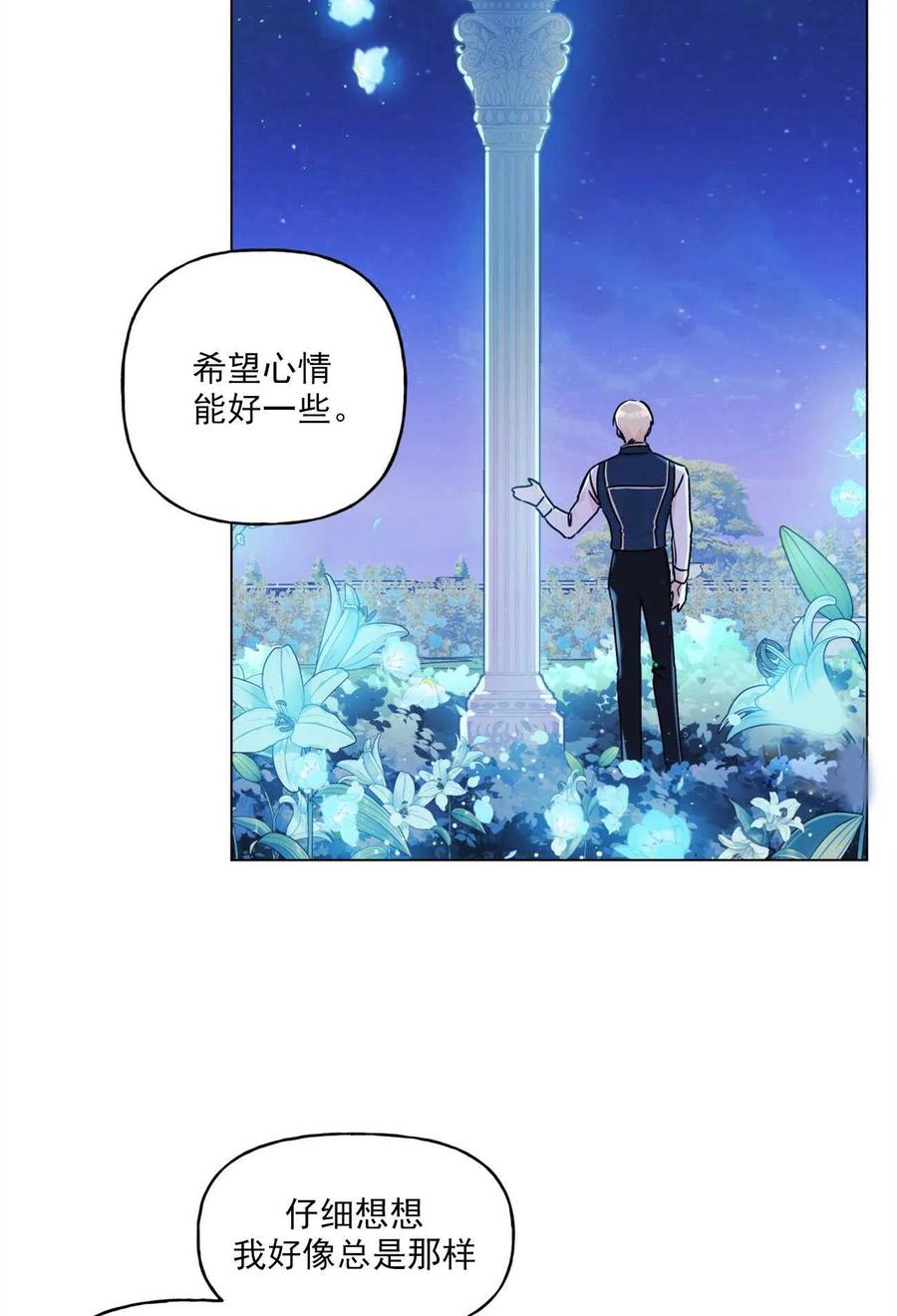 《伊琳娜的观察日志》漫画最新章节第32话免费下拉式在线观看章节第【47】张图片