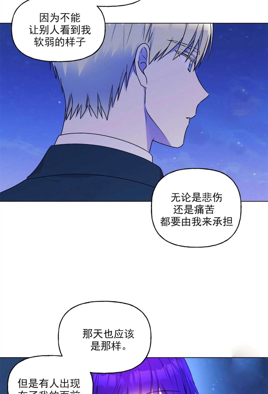 《伊琳娜的观察日志》漫画最新章节第32话免费下拉式在线观看章节第【48】张图片