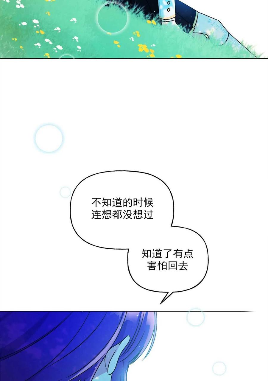 《伊琳娜的观察日志》漫画最新章节第32话免费下拉式在线观看章节第【56】张图片