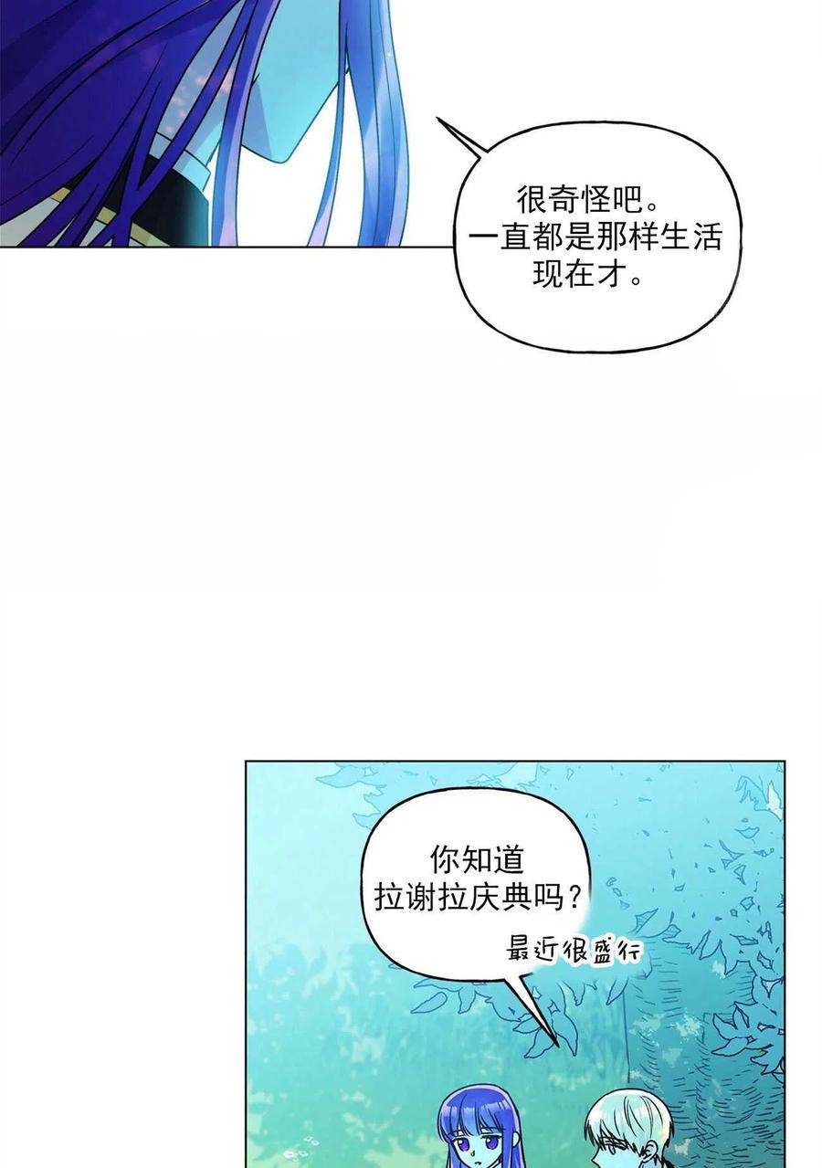 《伊琳娜的观察日志》漫画最新章节第32话免费下拉式在线观看章节第【57】张图片