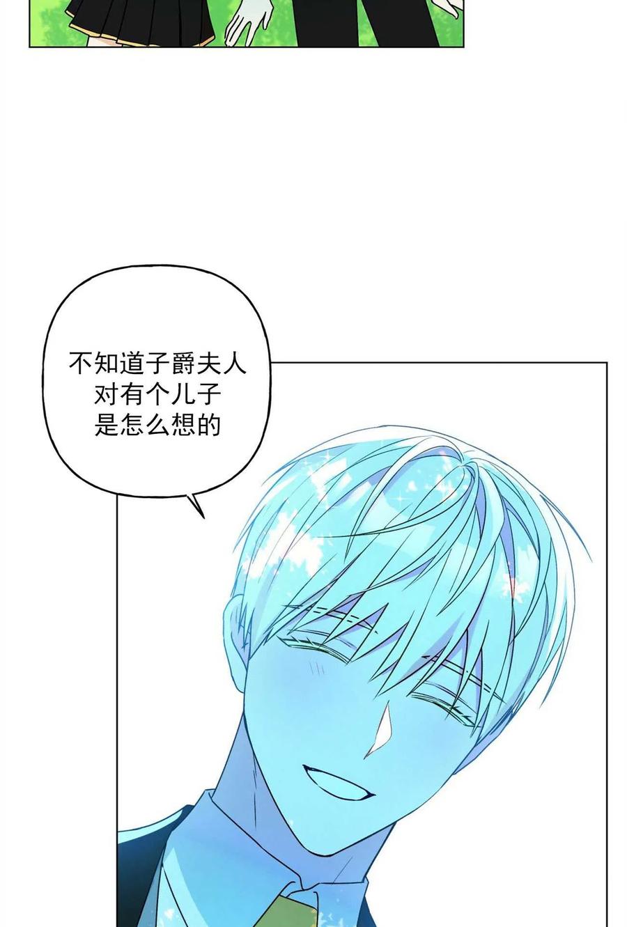 《伊琳娜的观察日志》漫画最新章节第32话免费下拉式在线观看章节第【63】张图片