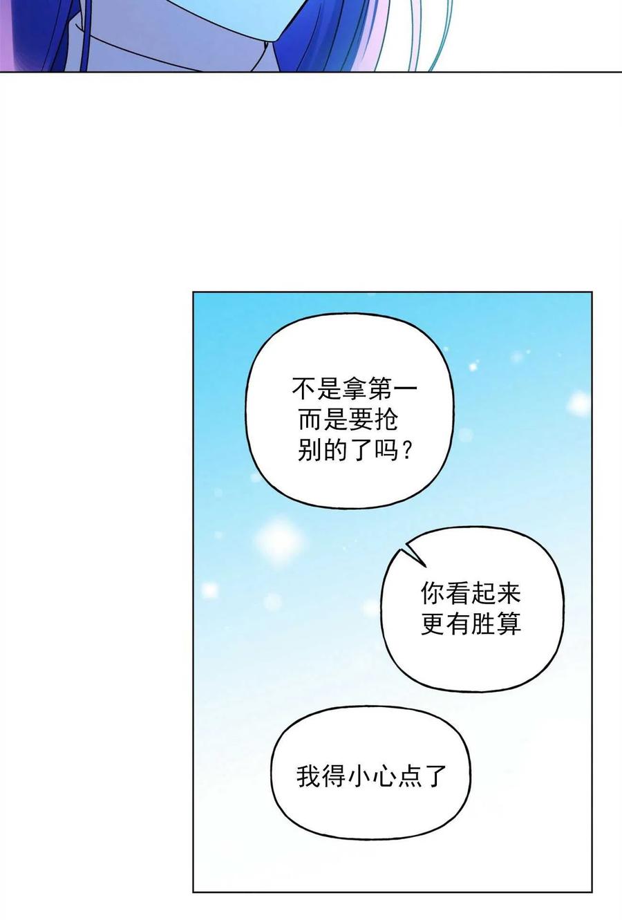 《伊琳娜的观察日志》漫画最新章节第32话免费下拉式在线观看章节第【65】张图片