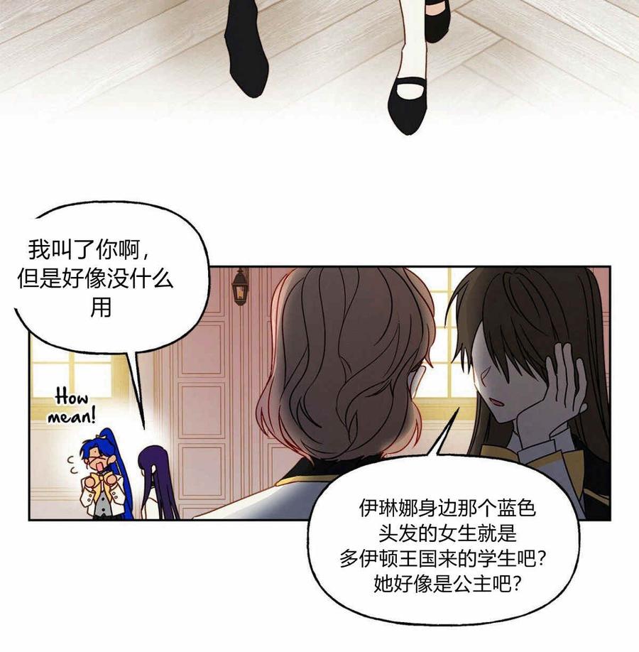 《伊琳娜的观察日志》漫画最新章节第4话免费下拉式在线观看章节第【15】张图片