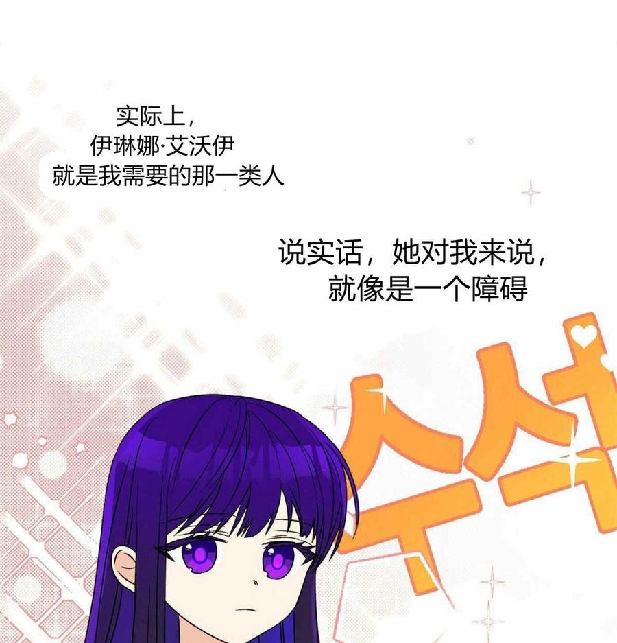 《伊琳娜的观察日志》漫画最新章节第4话免费下拉式在线观看章节第【27】张图片