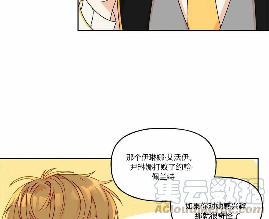 《伊琳娜的观察日志》漫画最新章节第5话免费下拉式在线观看章节第【41】张图片