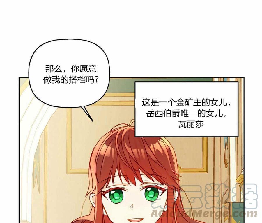 《伊琳娜的观察日志》漫画最新章节第5话免费下拉式在线观看章节第【53】张图片