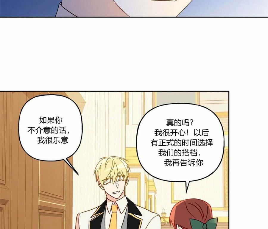 《伊琳娜的观察日志》漫画最新章节第5话免费下拉式在线观看章节第【56】张图片