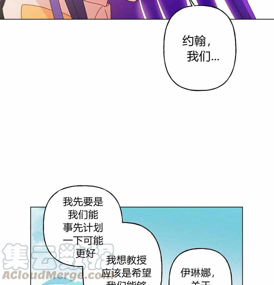 《伊琳娜的观察日志》漫画最新章节第6话免费下拉式在线观看章节第【71】张图片