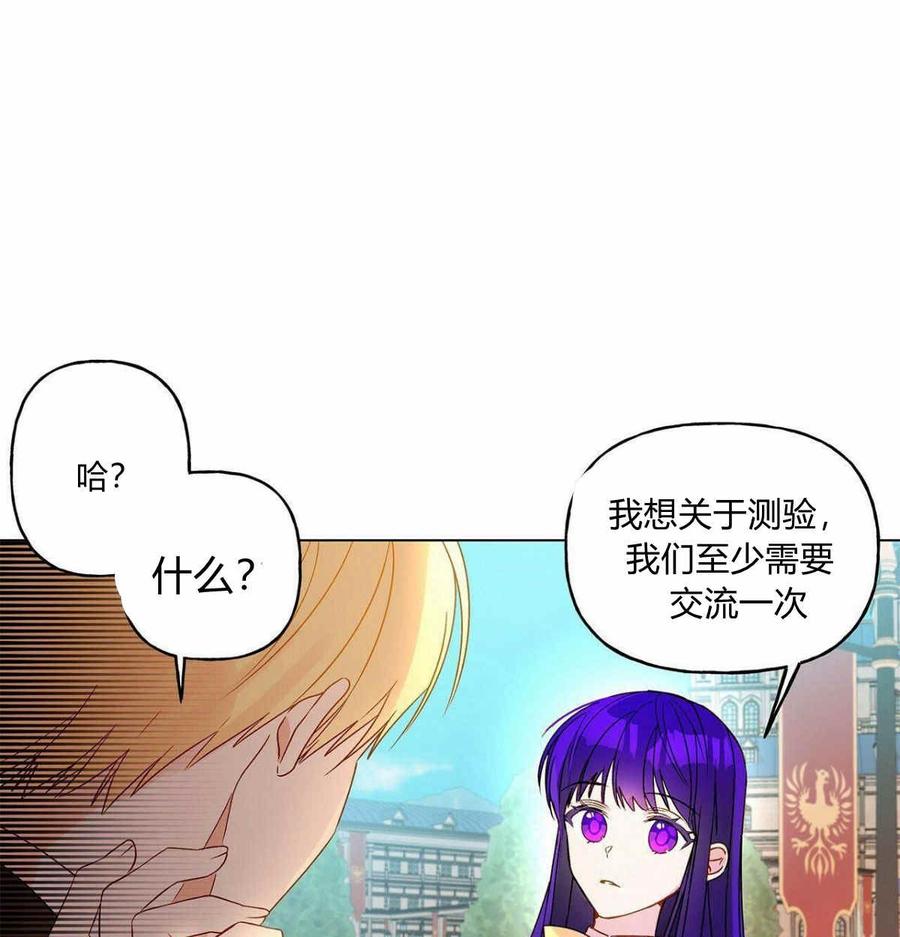 《伊琳娜的观察日志》漫画最新章节第6话免费下拉式在线观看章节第【73】张图片