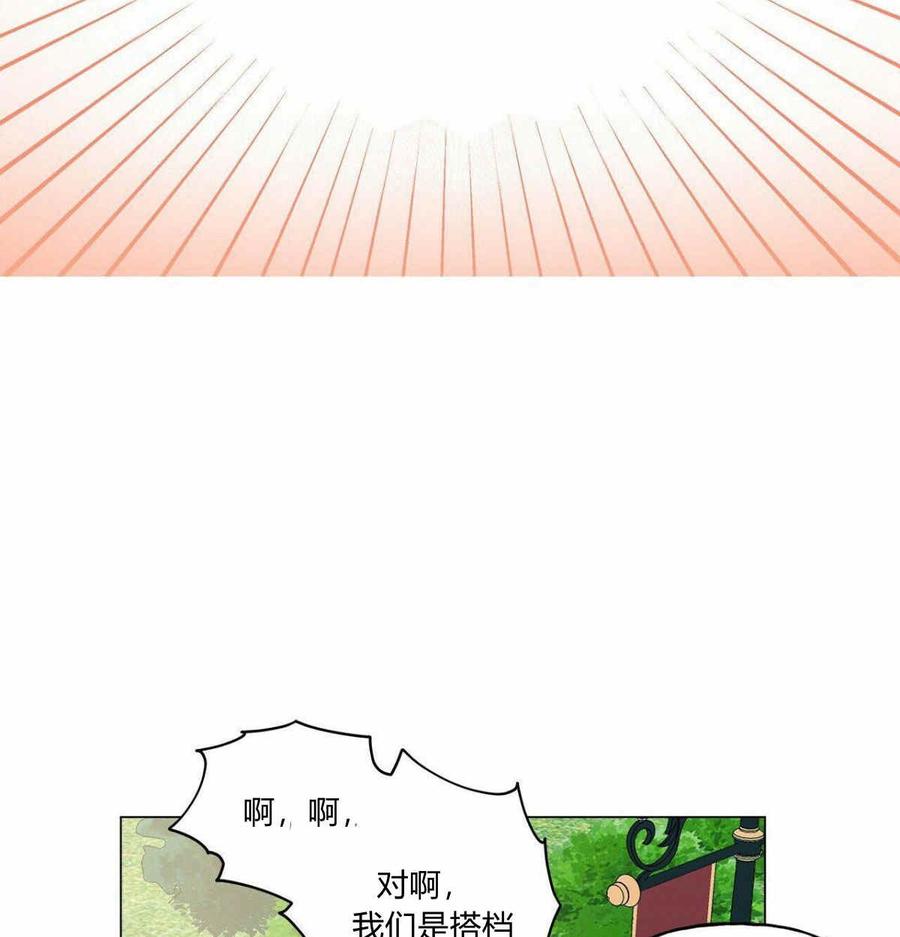 《伊琳娜的观察日志》漫画最新章节第6话免费下拉式在线观看章节第【77】张图片