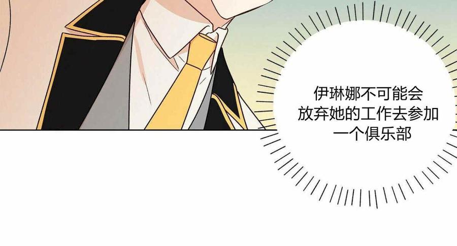 《伊琳娜的观察日志》漫画最新章节第7话免费下拉式在线观看章节第【107】张图片