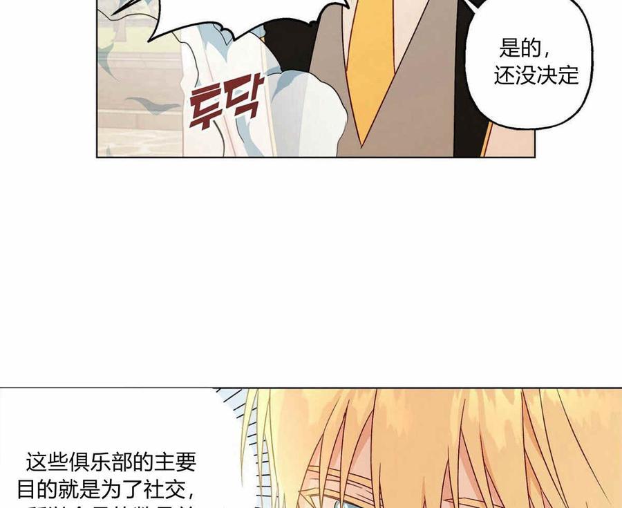 《伊琳娜的观察日志》漫画最新章节第7话免费下拉式在线观看章节第【84】张图片