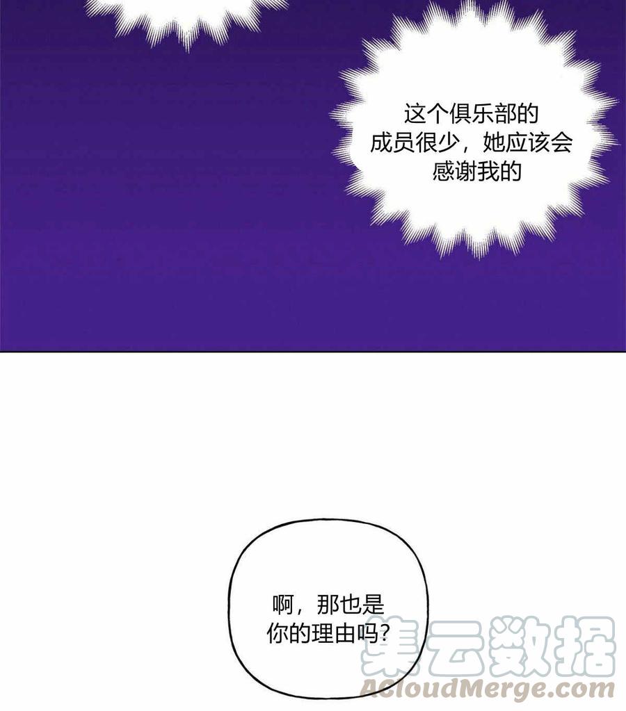 《伊琳娜的观察日志》漫画最新章节第8话免费下拉式在线观看章节第【101】张图片