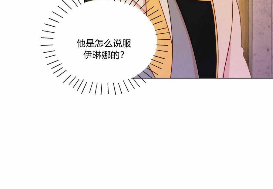 《伊琳娜的观察日志》漫画最新章节第8话免费下拉式在线观看章节第【19】张图片