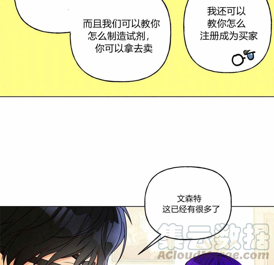 《伊琳娜的观察日志》漫画最新章节第8话免费下拉式在线观看章节第【51】张图片