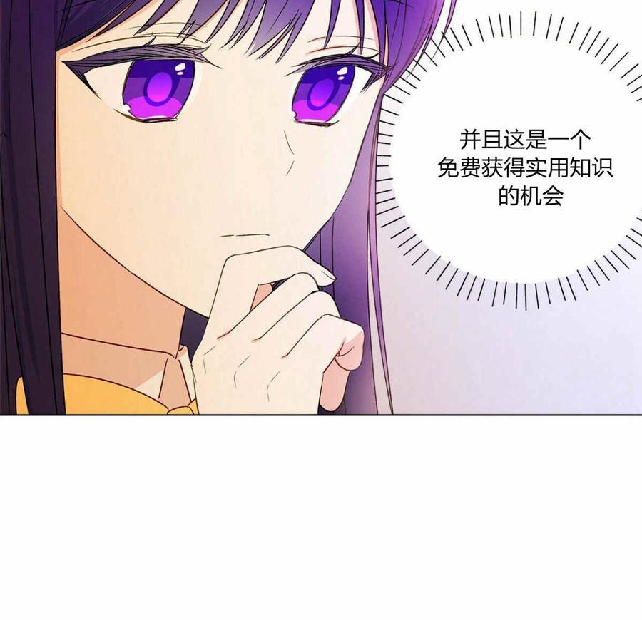 《伊琳娜的观察日志》漫画最新章节第8话免费下拉式在线观看章节第【53】张图片