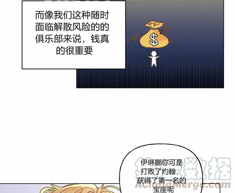 《伊琳娜的观察日志》漫画最新章节第8话免费下拉式在线观看章节第【66】张图片