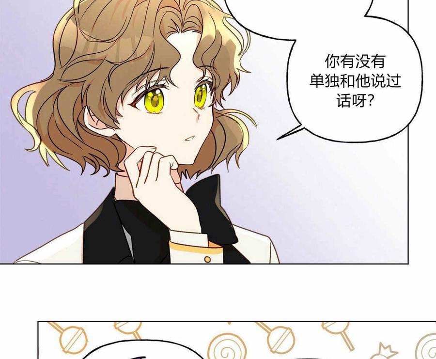 《伊琳娜的观察日志》漫画最新章节第8话免费下拉式在线观看章节第【67】张图片