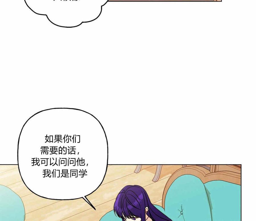 《伊琳娜的观察日志》漫画最新章节第8话免费下拉式在线观看章节第【72】张图片