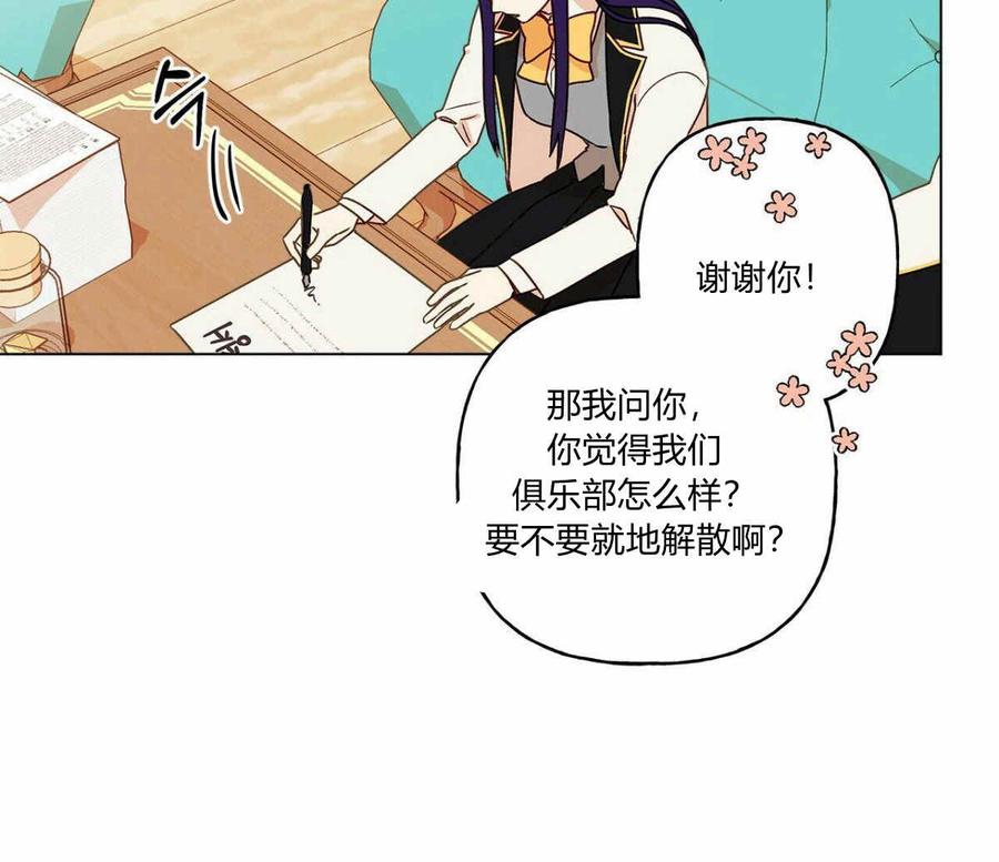 《伊琳娜的观察日志》漫画最新章节第8话免费下拉式在线观看章节第【73】张图片