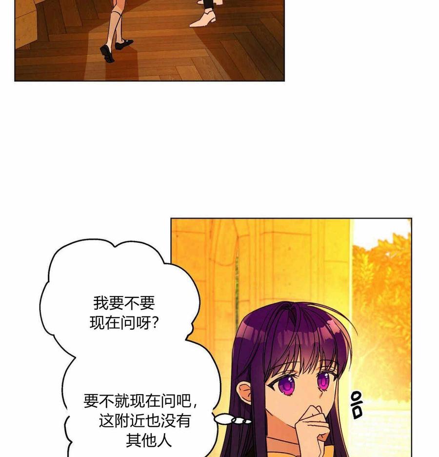 《伊琳娜的观察日志》漫画最新章节第8话免费下拉式在线观看章节第【84】张图片