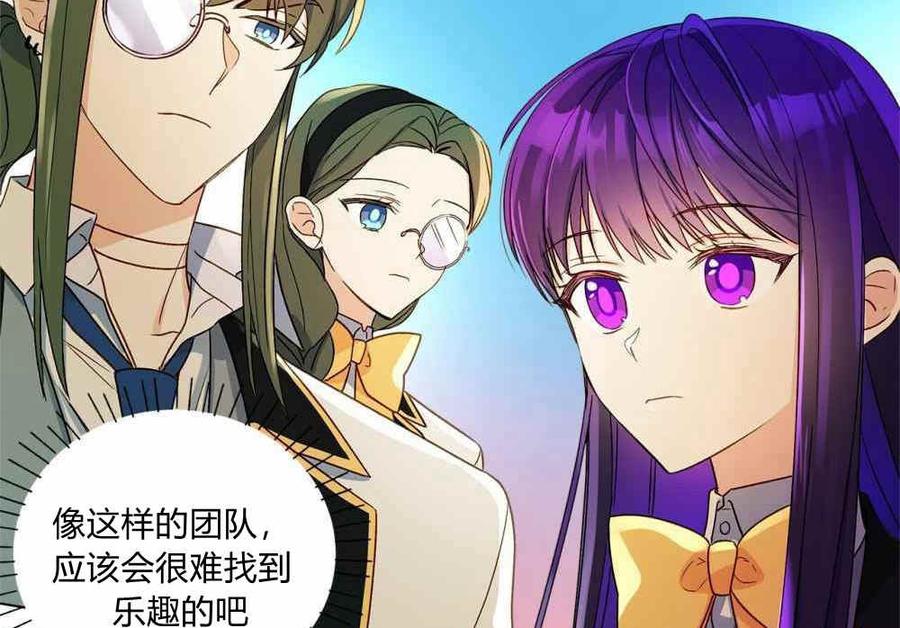 《伊琳娜的观察日志》漫画最新章节第9话免费下拉式在线观看章节第【38】张图片