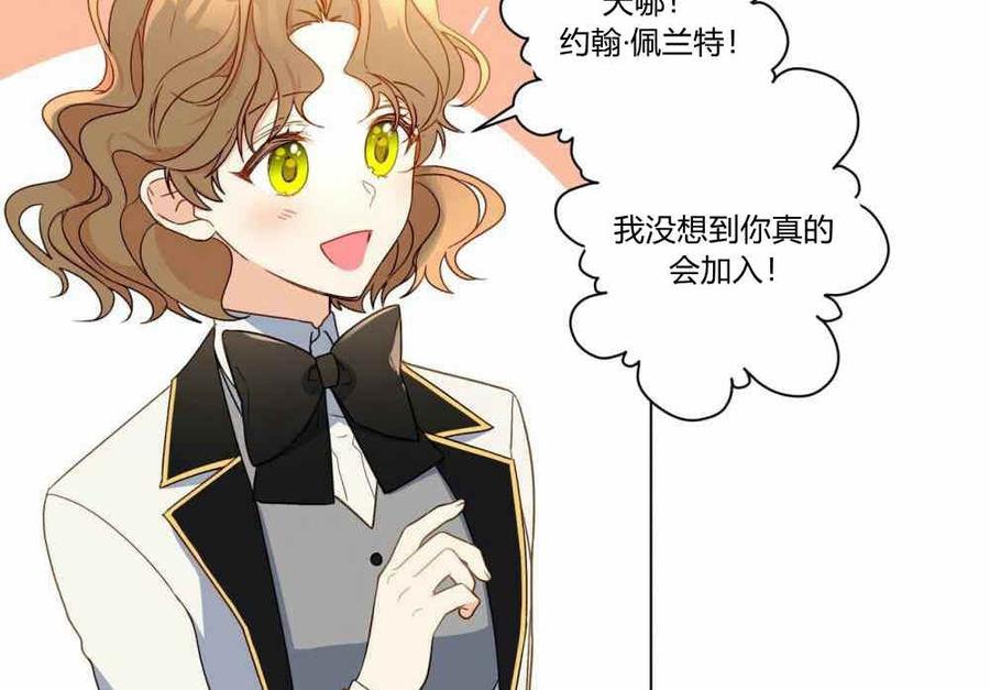 《伊琳娜的观察日志》漫画最新章节第9话免费下拉式在线观看章节第【68】张图片