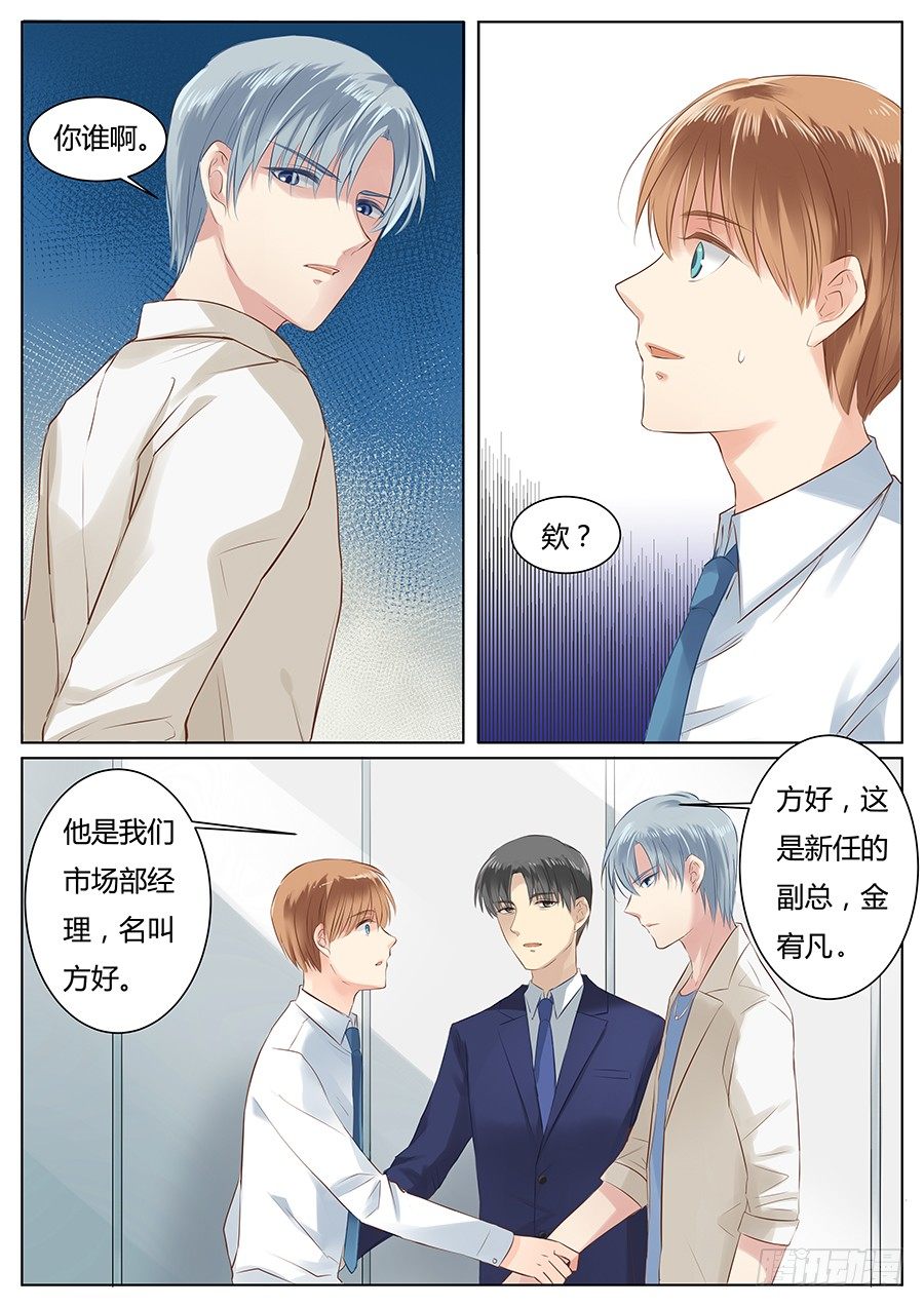 《亿万奶爸》漫画最新章节师兄不认识我了？免费下拉式在线观看章节第【10】张图片