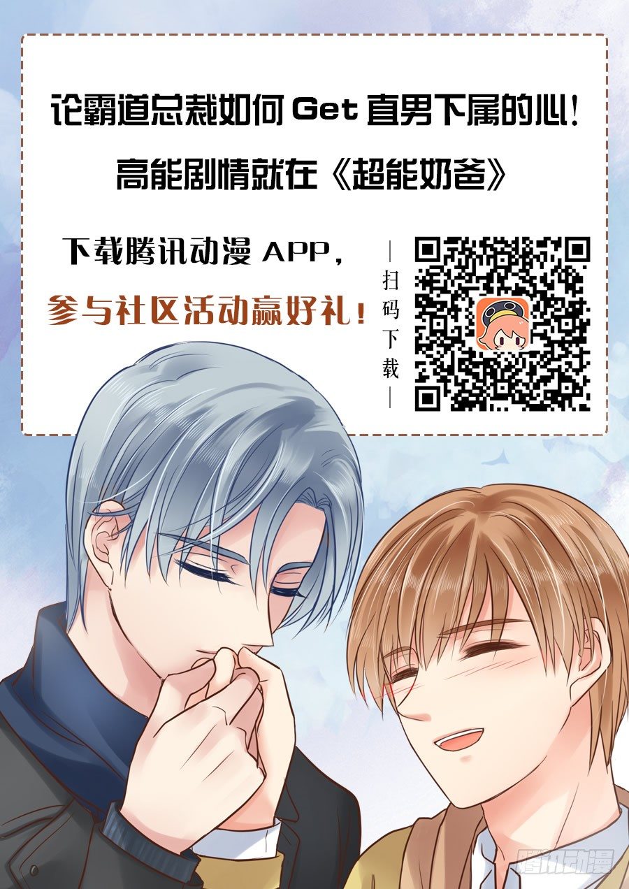 《亿万奶爸》漫画最新章节小师弟追夫路免费下拉式在线观看章节第【14】张图片