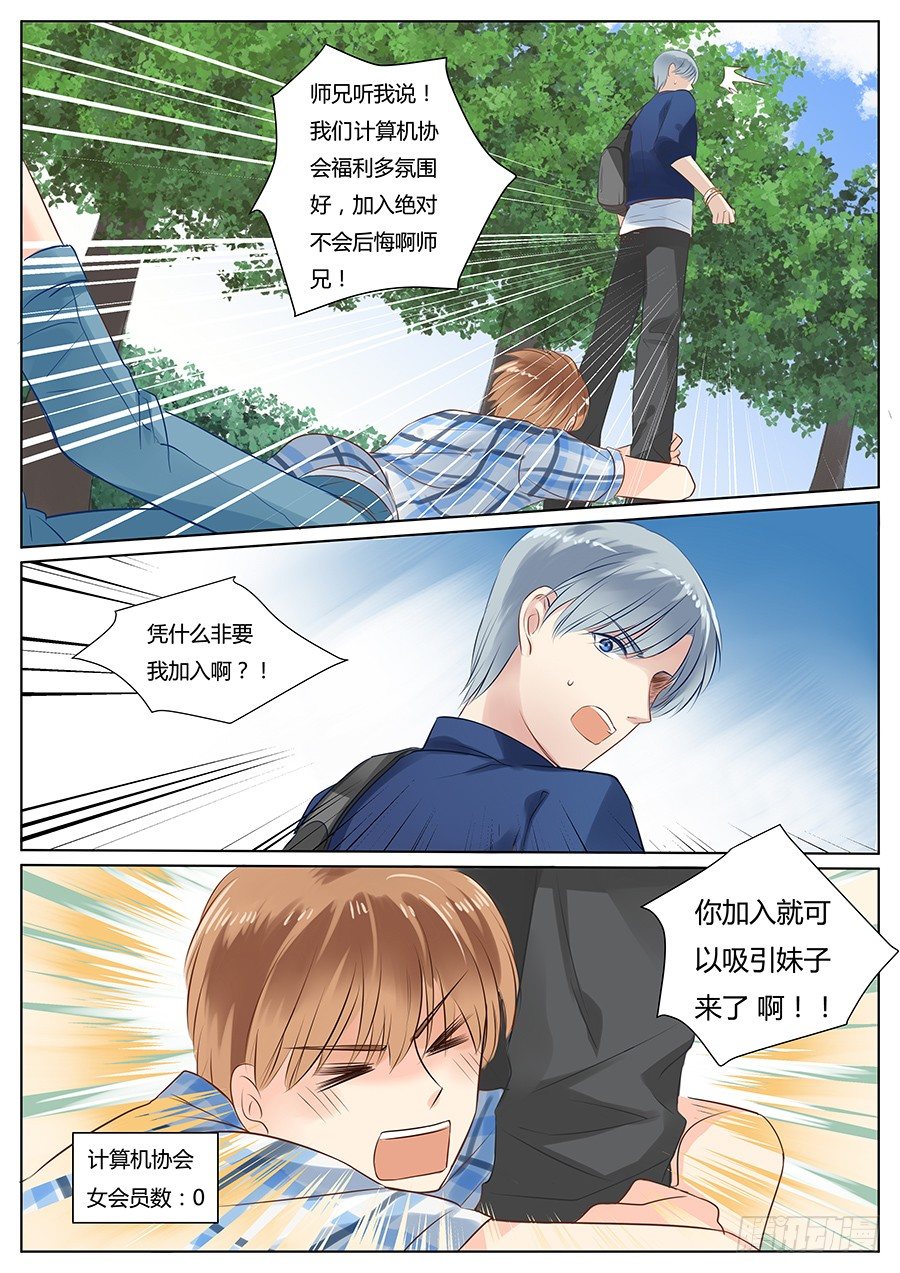 《亿万奶爸》漫画最新章节小师弟追夫路免费下拉式在线观看章节第【2】张图片