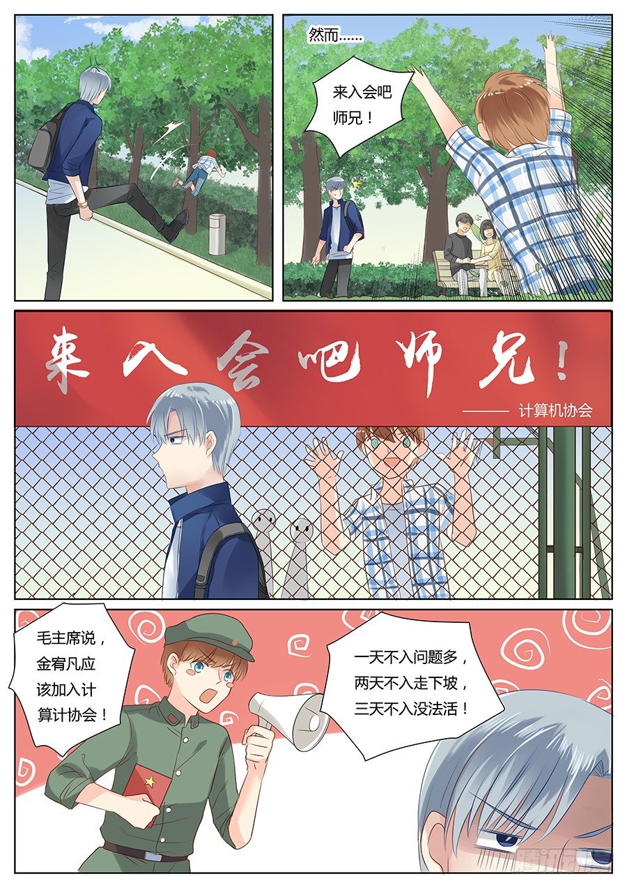 《亿万奶爸》漫画最新章节小师弟追夫路免费下拉式在线观看章节第【3】张图片