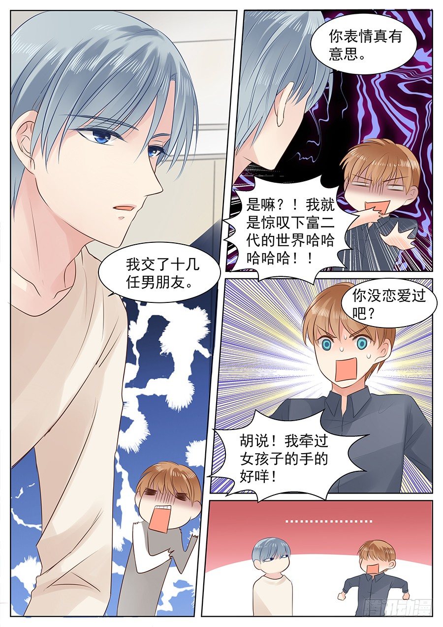 《亿万奶爸》漫画最新章节我教你？免费下拉式在线观看章节第【6】张图片