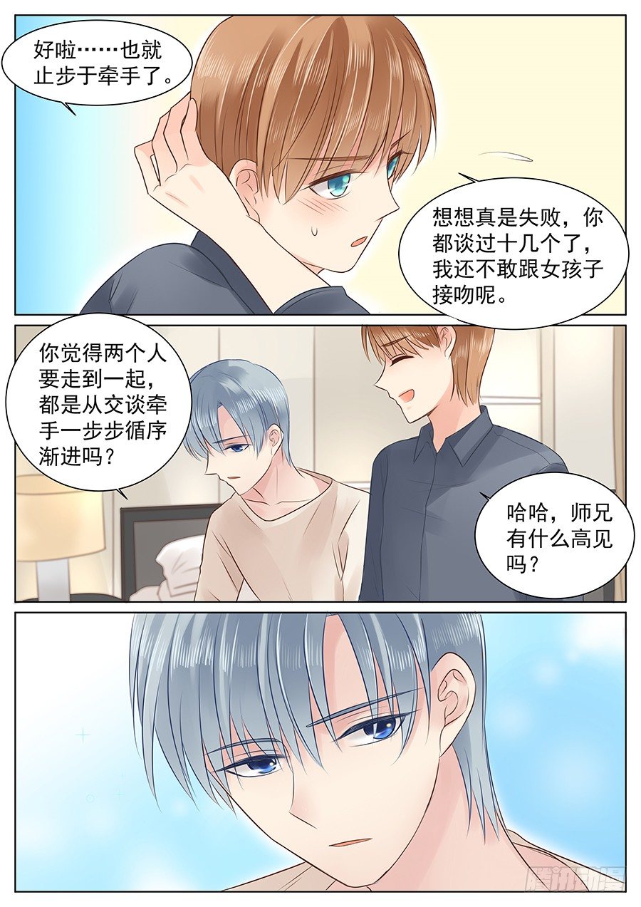 《亿万奶爸》漫画最新章节我教你？免费下拉式在线观看章节第【7】张图片