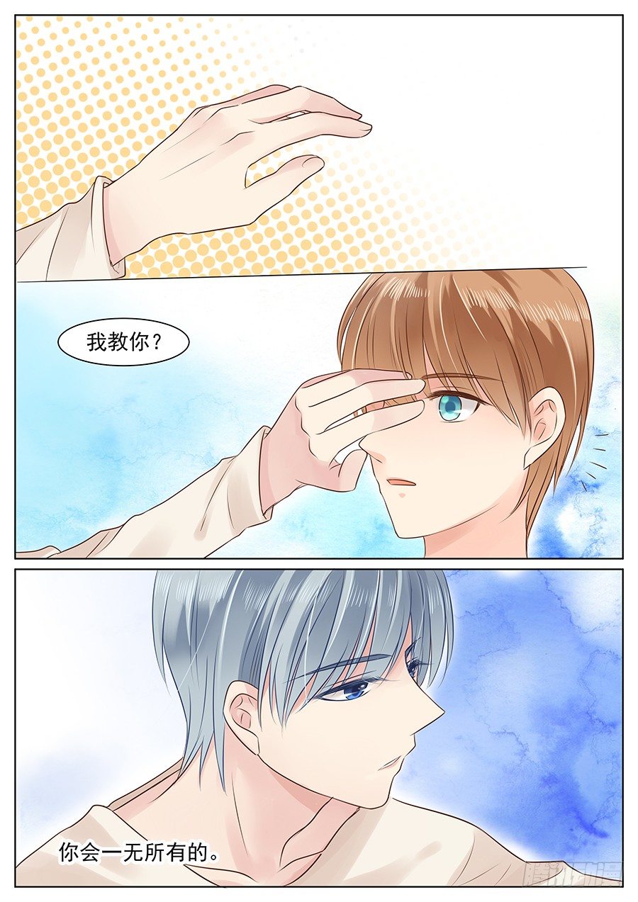 《亿万奶爸》漫画最新章节我教你？免费下拉式在线观看章节第【8】张图片