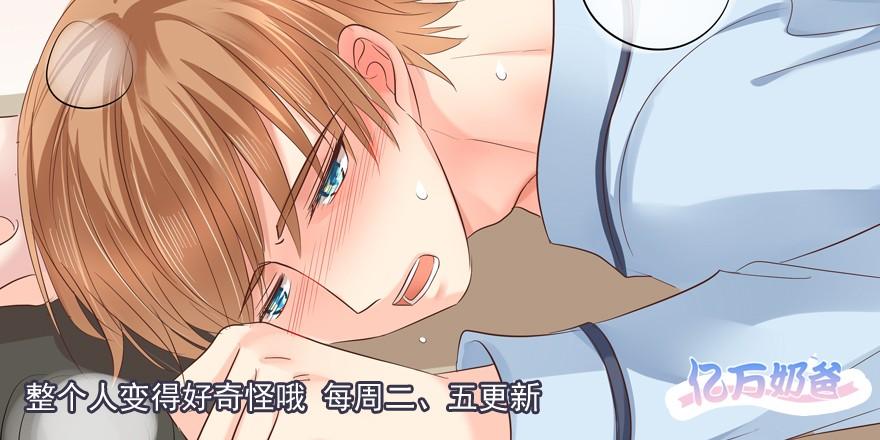 《亿万奶爸》漫画最新章节坦诚相见免费下拉式在线观看章节第【36】张图片